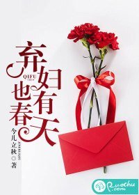 棄婦也有春天