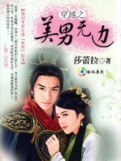 狩猎美男:穿越之美男无边