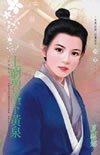 上穷碧落下黄泉(别来无恙之二)