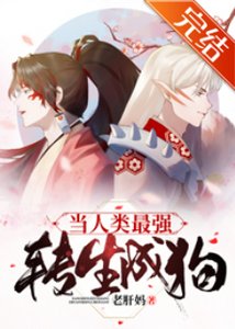 (综漫同人)当人类最强转生成狗