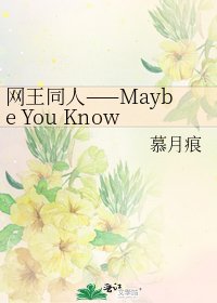網王同人——Maybe You Know