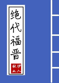 (清穿同人)絕代福晉