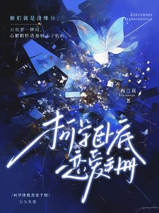 (柯南同人)柯學臥底戀愛手冊